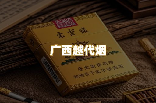 免税外烟爆珠
